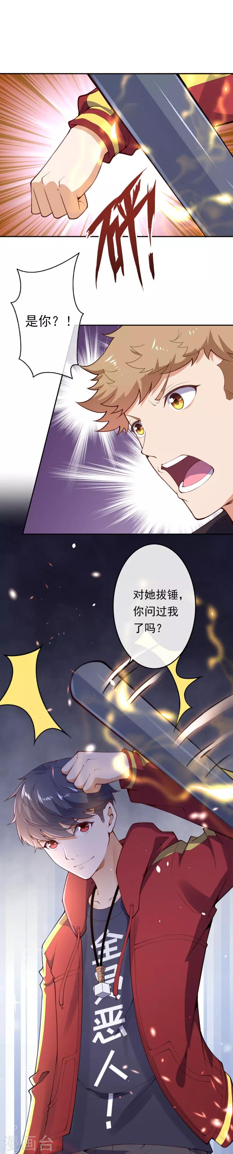 🍼都市护花仙尊 第12话 乾坤鼎不见了 第12页