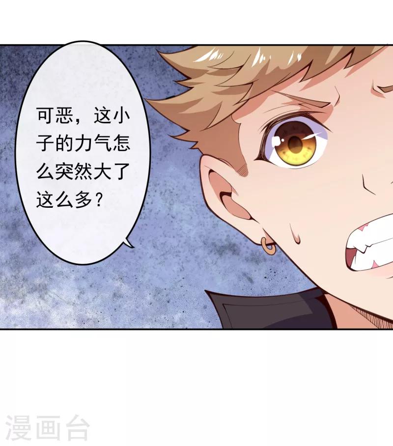 🍼都市护花仙尊 第12话 乾坤鼎不见了 第15页