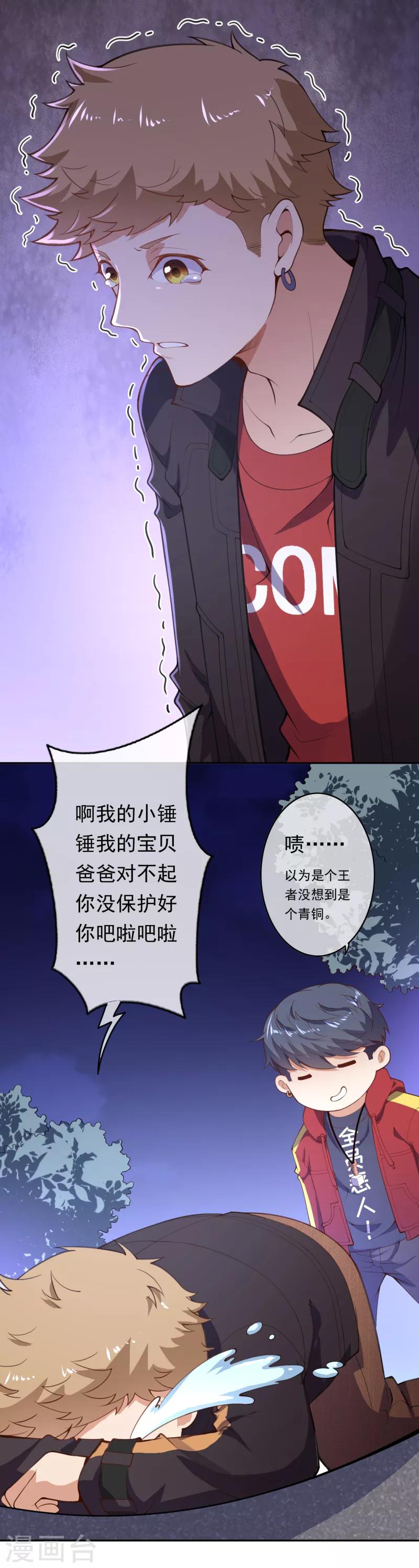 🍼都市护花仙尊 第12话 乾坤鼎不见了 第18页