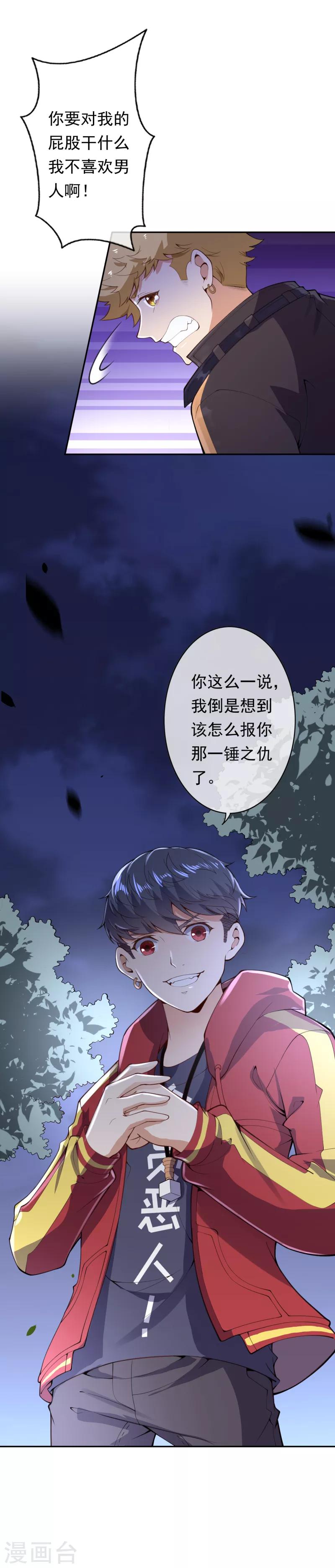 🍼都市护花仙尊 第12话 乾坤鼎不见了 第20页