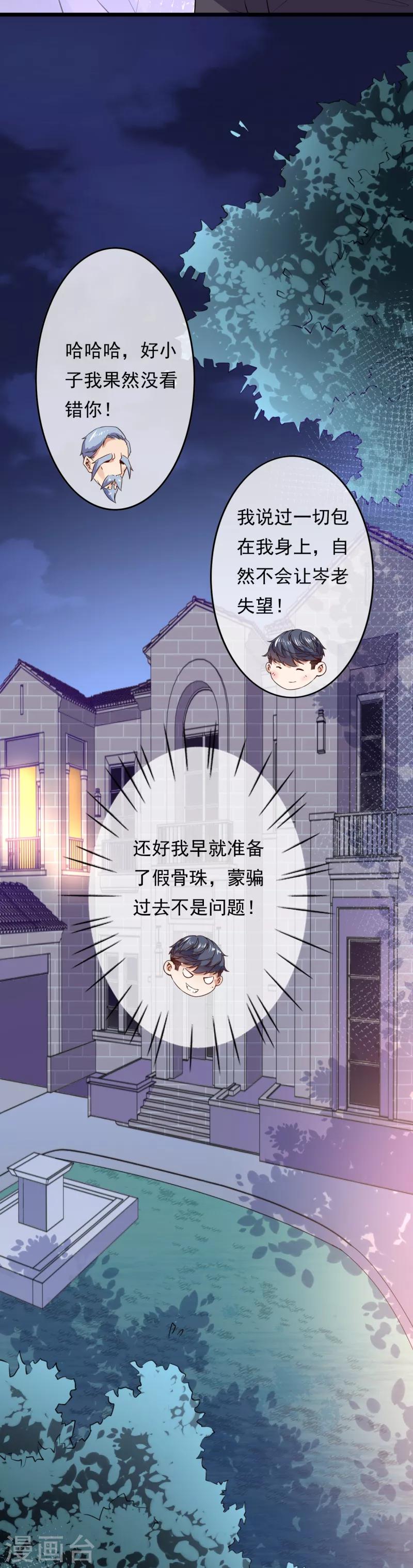 🍼都市护花仙尊 第12话 乾坤鼎不见了 第3页