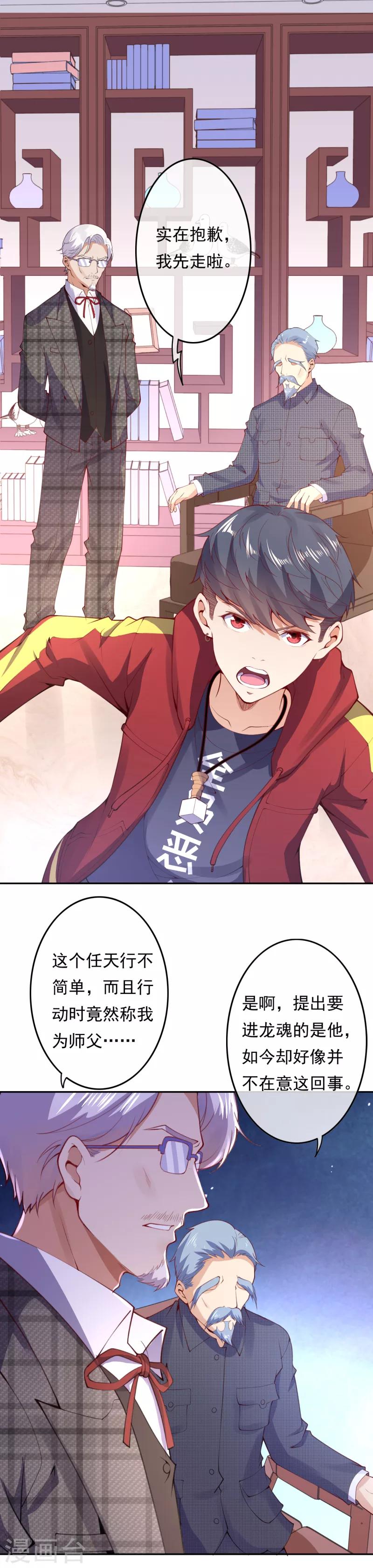 🍼都市护花仙尊 第12话 乾坤鼎不见了 第7页