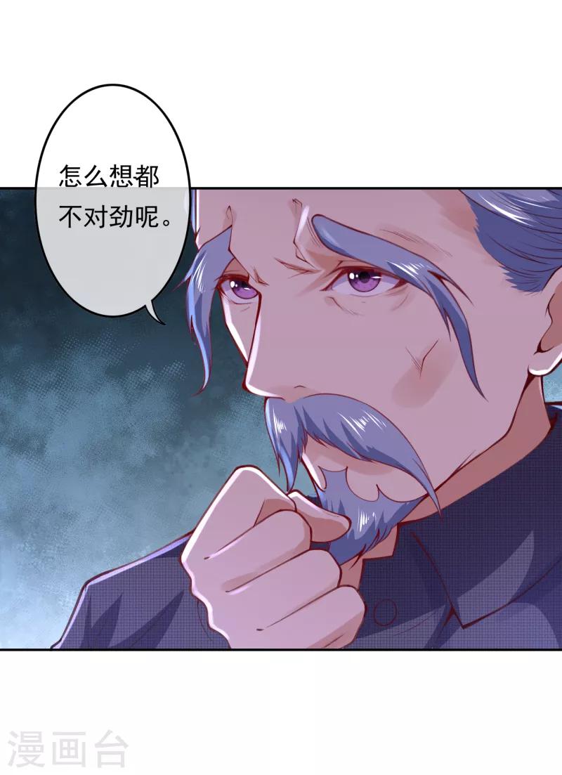 🍼都市护花仙尊 第12话 乾坤鼎不见了 第8页