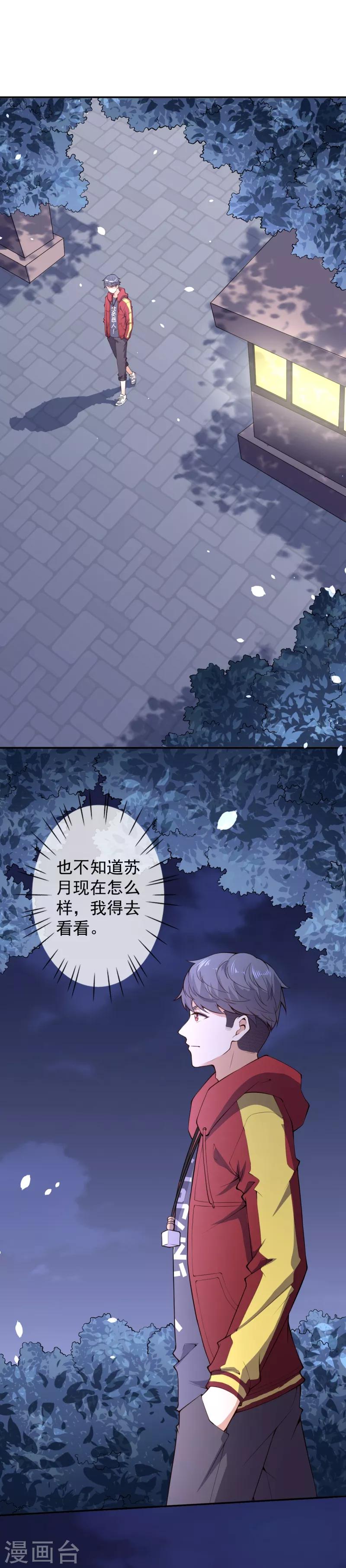 🍼都市护花仙尊 第14话 仇人相见 第10页
