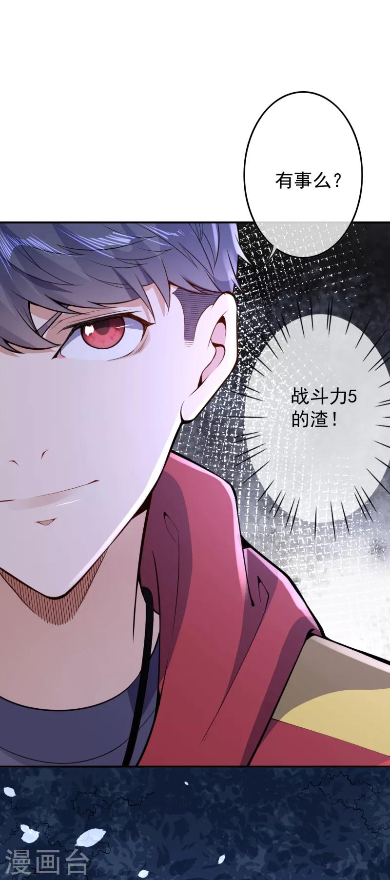 🍼都市护花仙尊 第14话 仇人相见 第12页