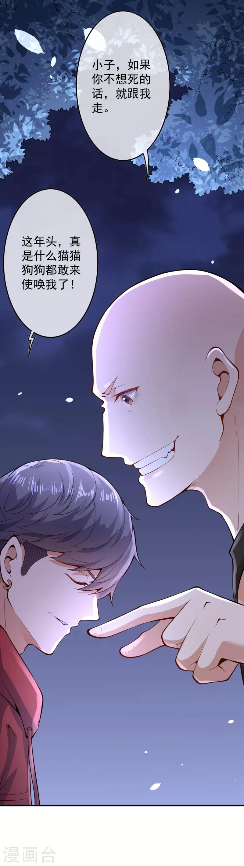 🍼都市护花仙尊 第14话 仇人相见 第13页