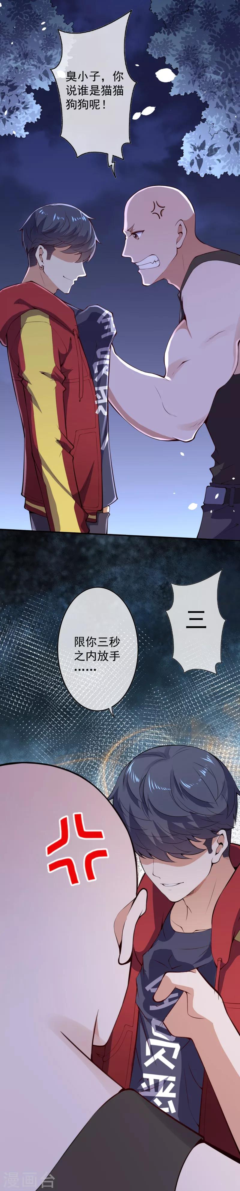 🍼都市护花仙尊 第14话 仇人相见 第14页