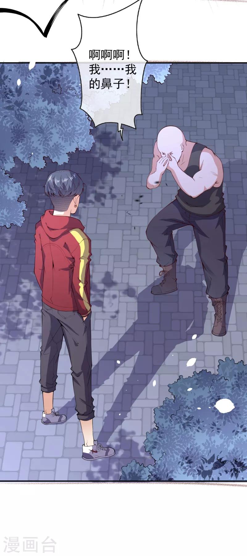 🍼都市护花仙尊 第14话 仇人相见 第17页