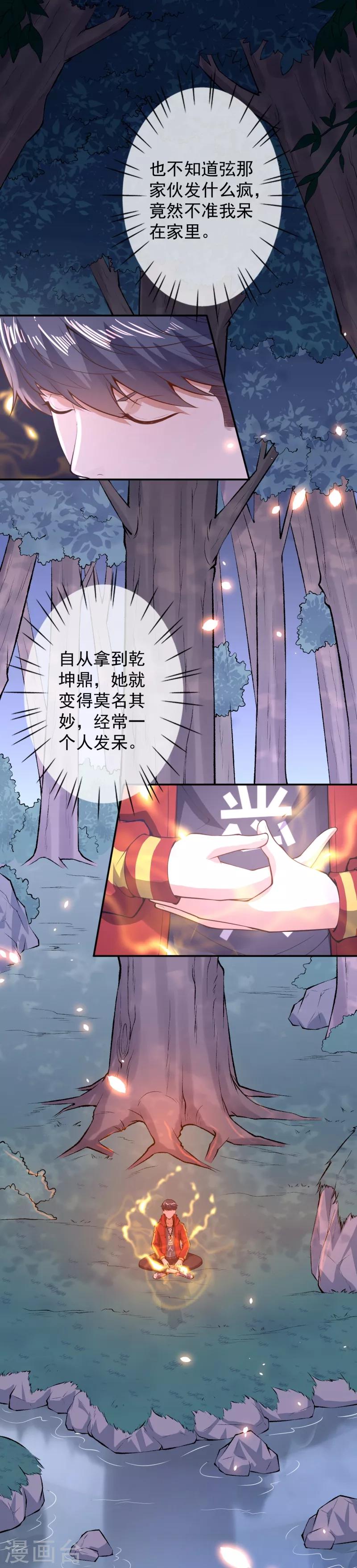 🍼都市护花仙尊 第14话 仇人相见 第2页