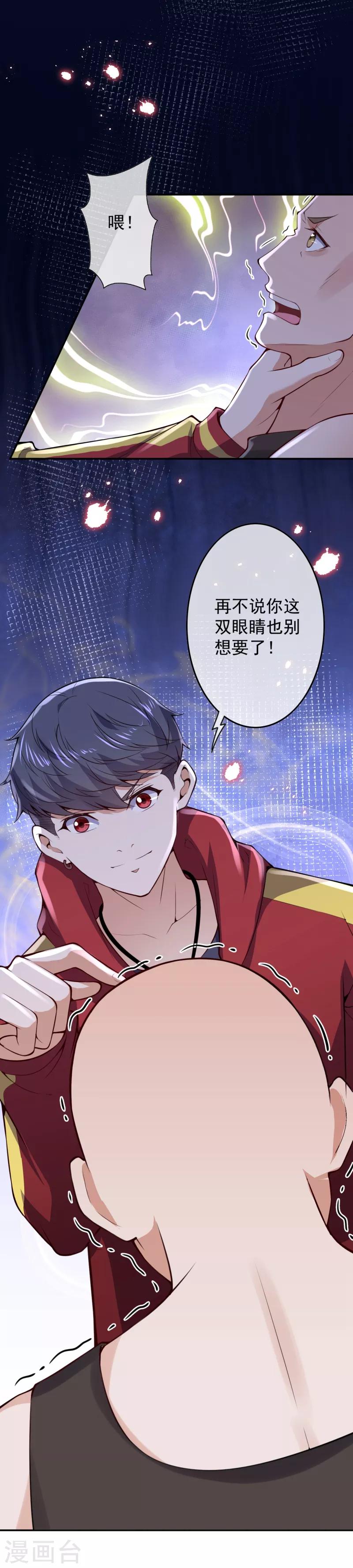 🍼都市护花仙尊 第14话 仇人相见 第20页