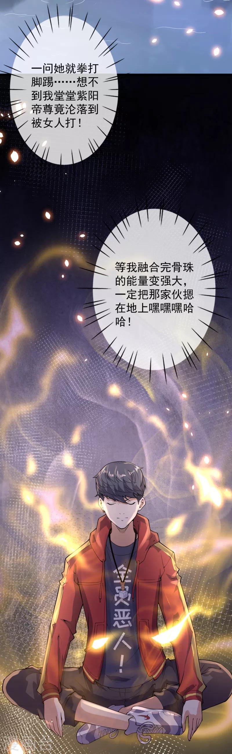 🍼都市护花仙尊 第14话 仇人相见 第3页