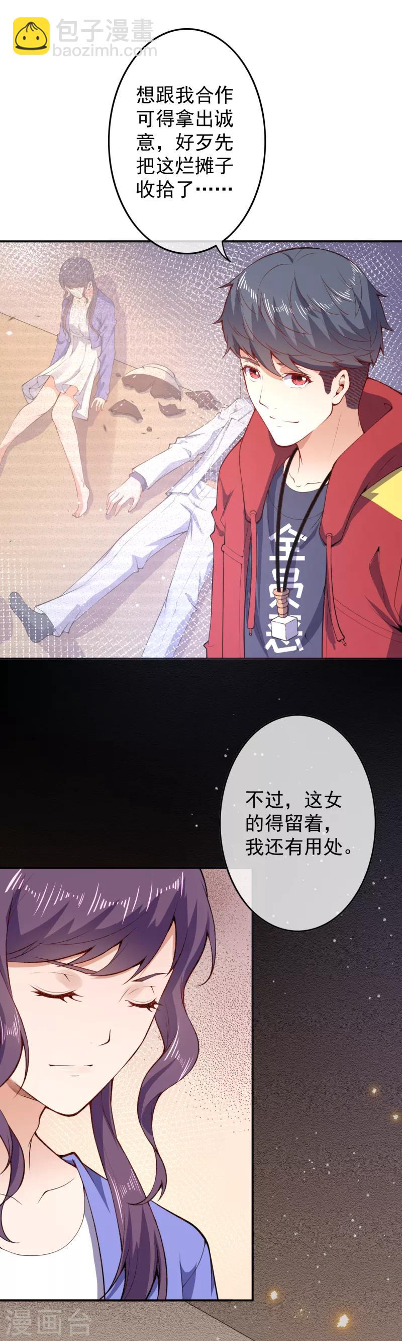 🍼都市护花仙尊 第16话 什么要求？ 第10页