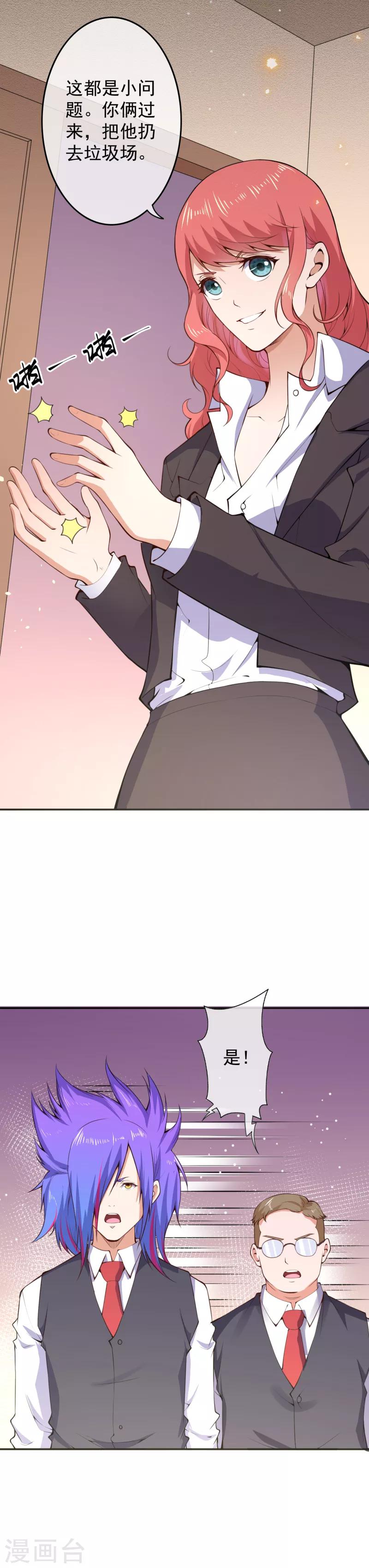 🍼都市护花仙尊 第16话 什么要求？ 第11页