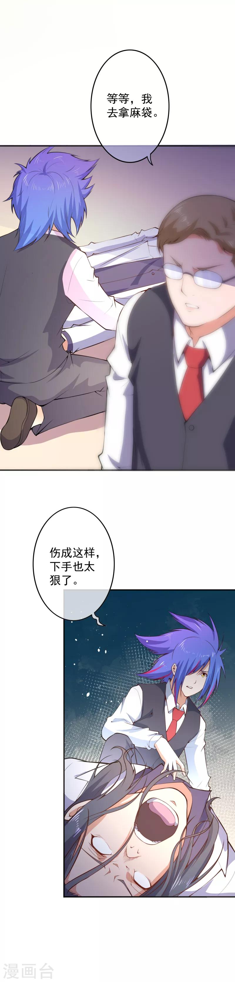 🍼都市护花仙尊 第16话 什么要求？ 第13页