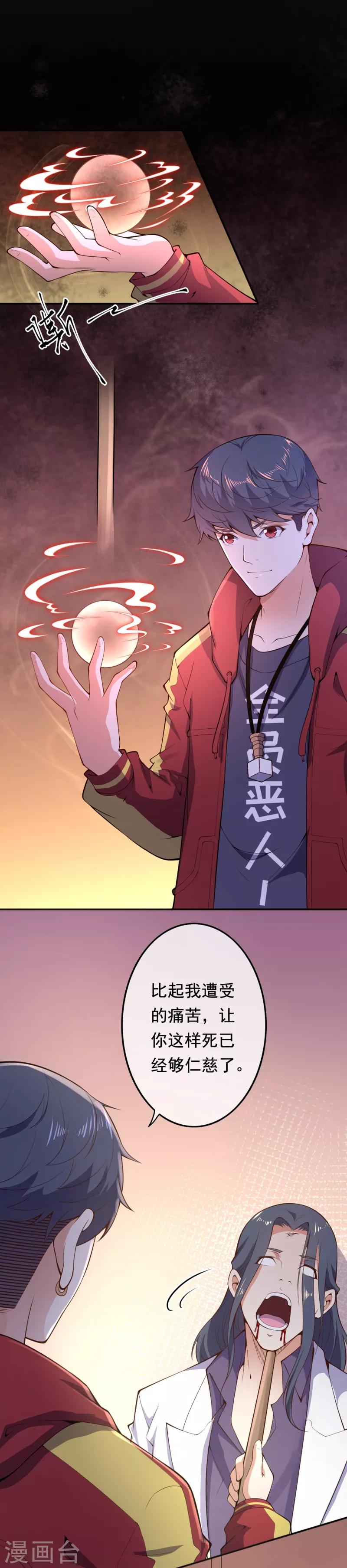 🍼都市护花仙尊 第16话 什么要求？ 第2页