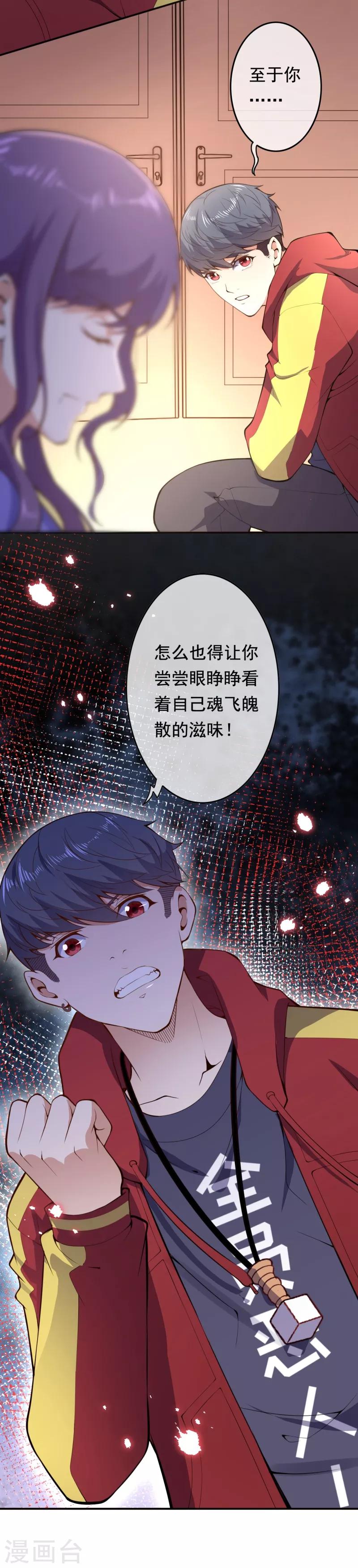 🍼都市护花仙尊 第16话 什么要求？ 第3页
