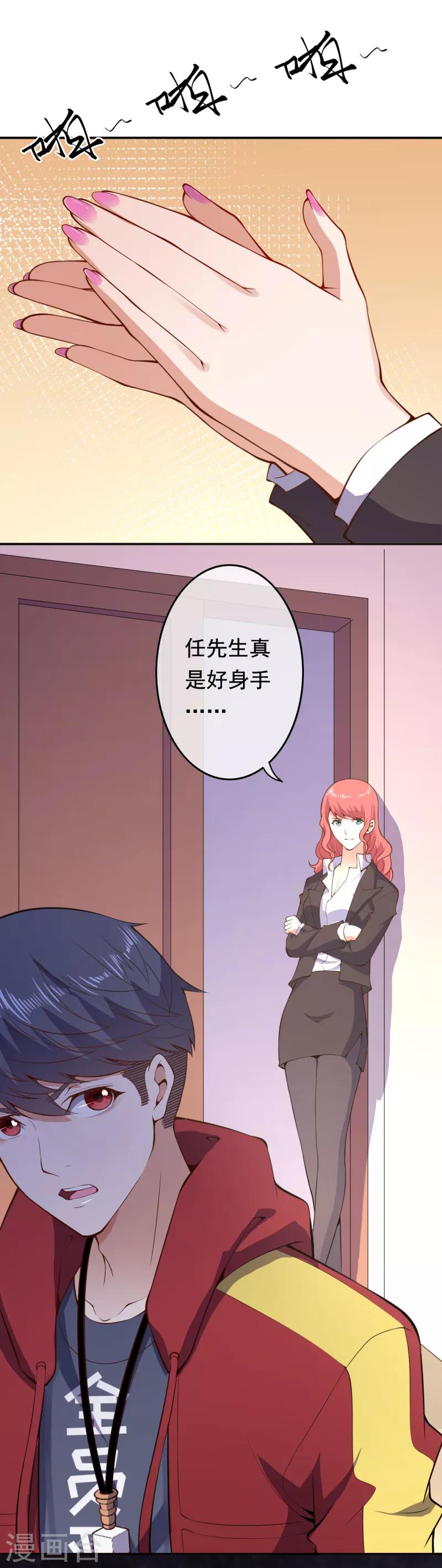 🍼都市护花仙尊 第16话 什么要求？ 第4页
