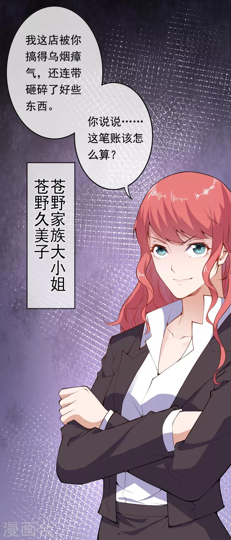 🍼都市护花仙尊 第16话 什么要求？ 第5页