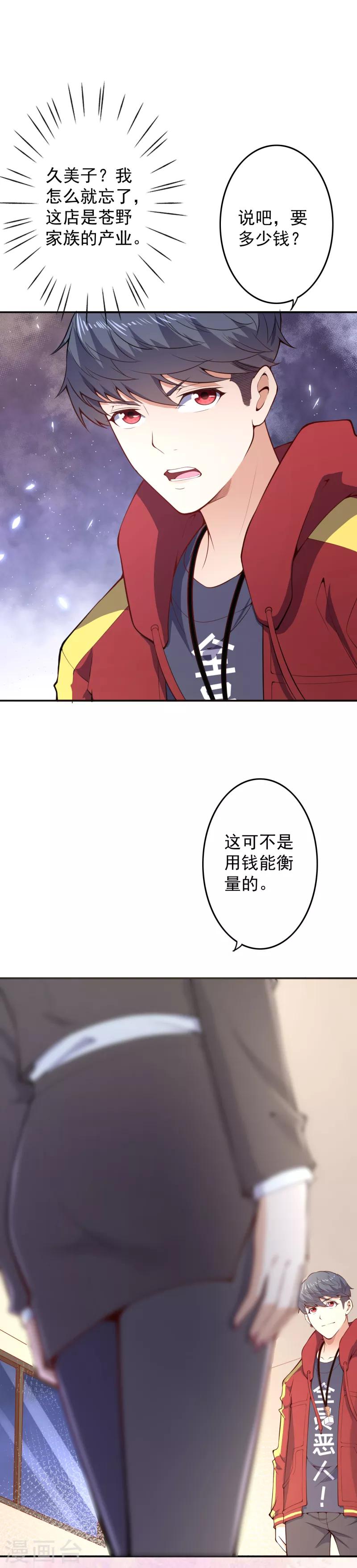 🍼都市护花仙尊 第16话 什么要求？ 第6页