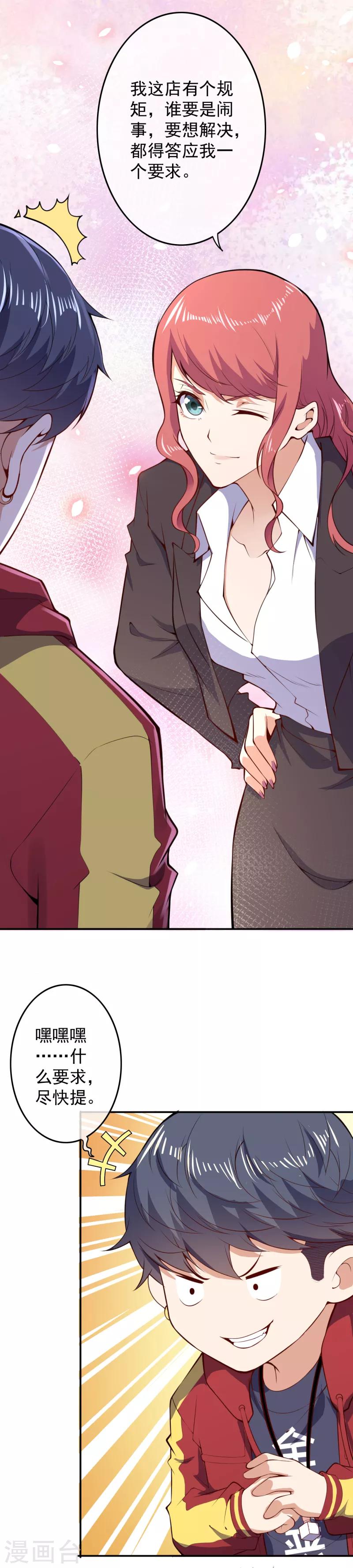🍼都市护花仙尊 第16话 什么要求？ 第7页