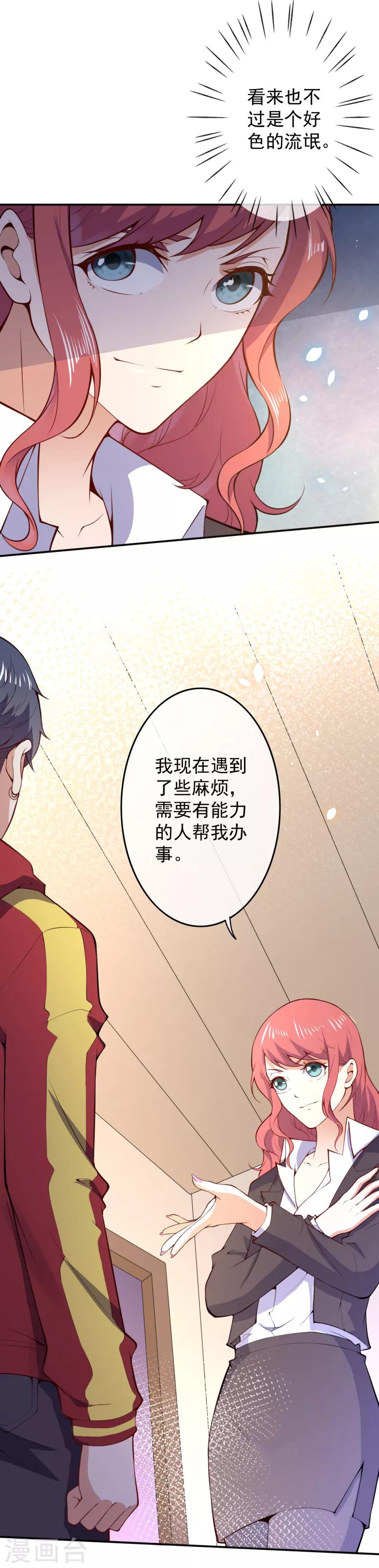 🍼都市护花仙尊 第16话 什么要求？ 第8页