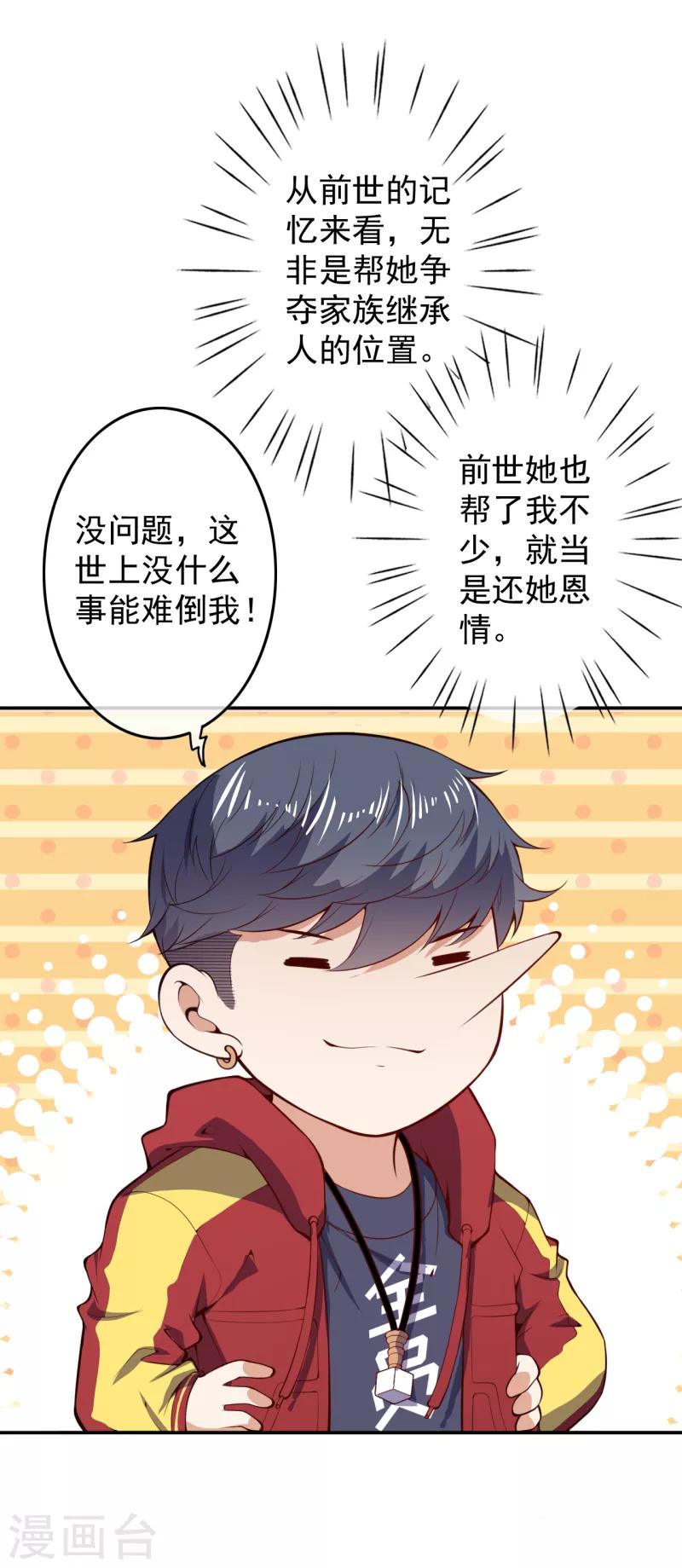 🍼都市护花仙尊 第16话 什么要求？ 第9页