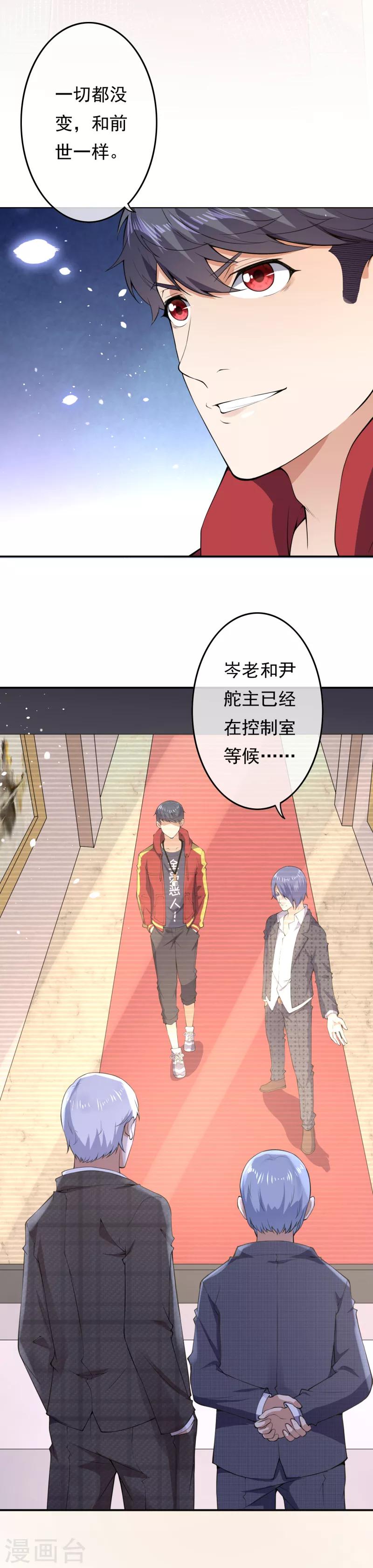 🍼都市护花仙尊 第18话 偷袭 第11页
