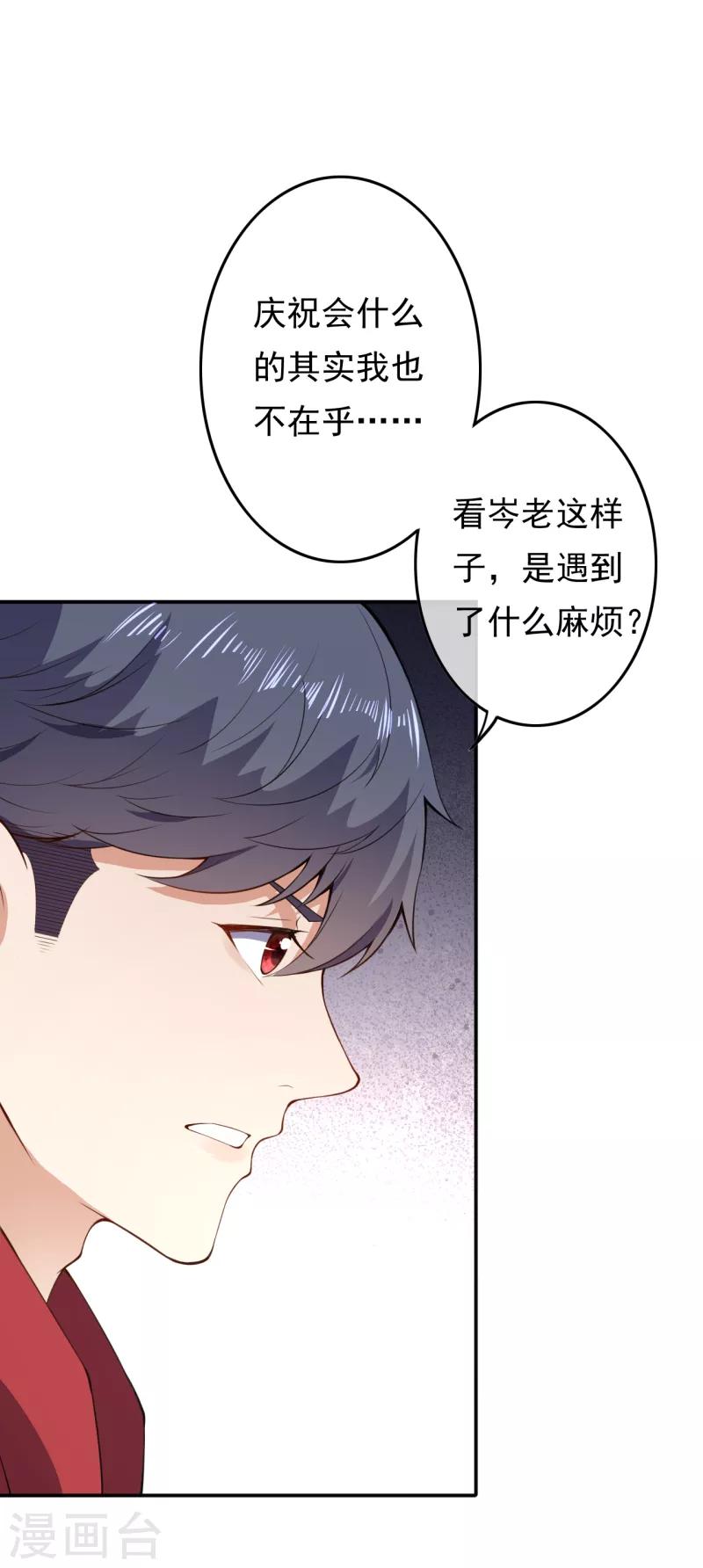 🍼都市护花仙尊 第18话 偷袭 第13页