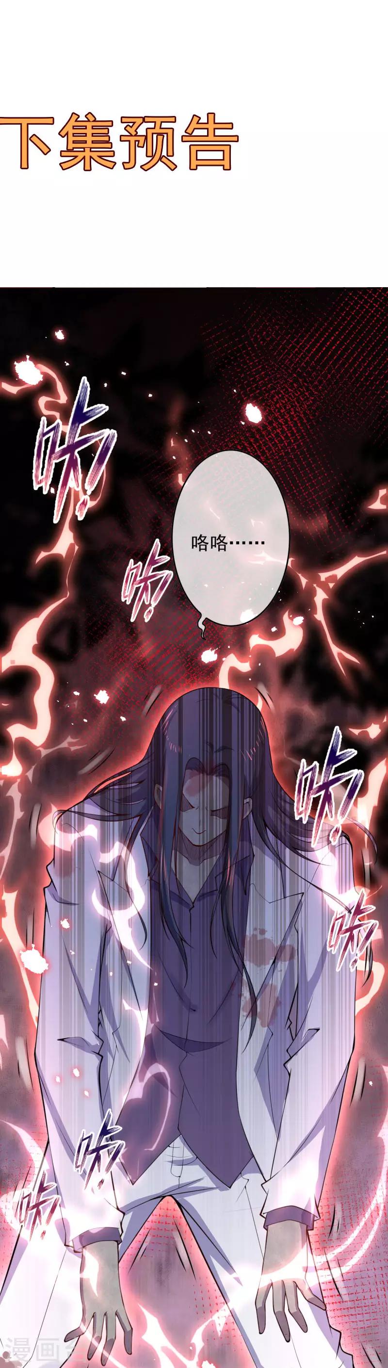 🍼都市护花仙尊 第18话 偷袭 第20页