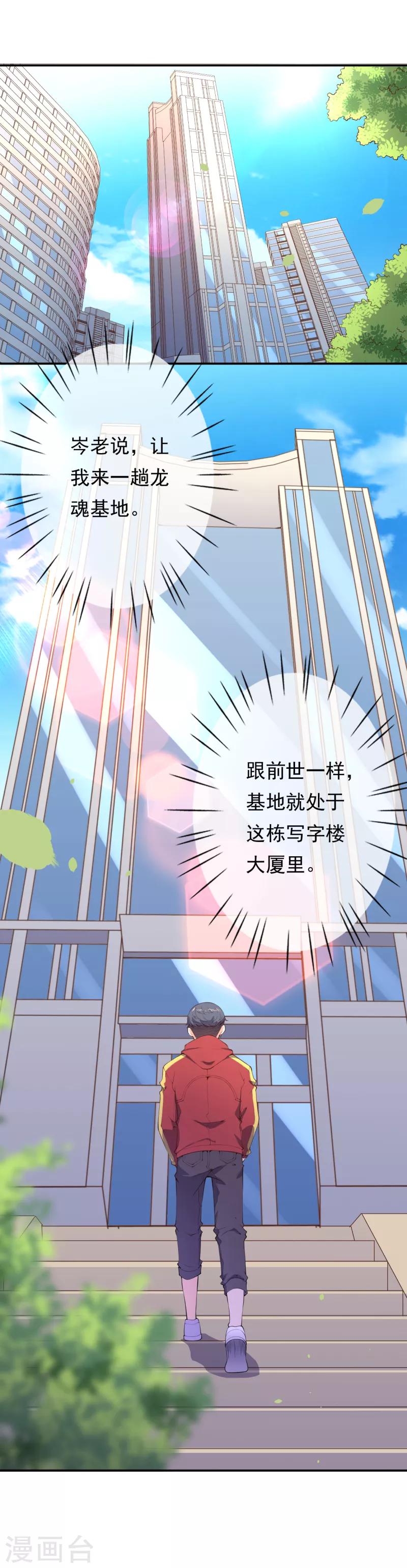 🍼都市护花仙尊 第18话 偷袭 第6页