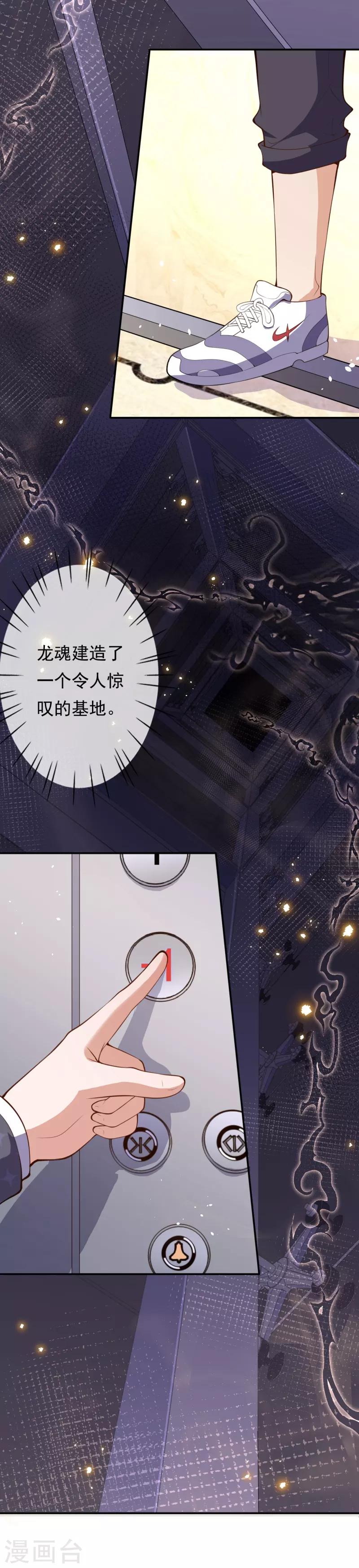 🍼都市护花仙尊 第18话 偷袭 第9页