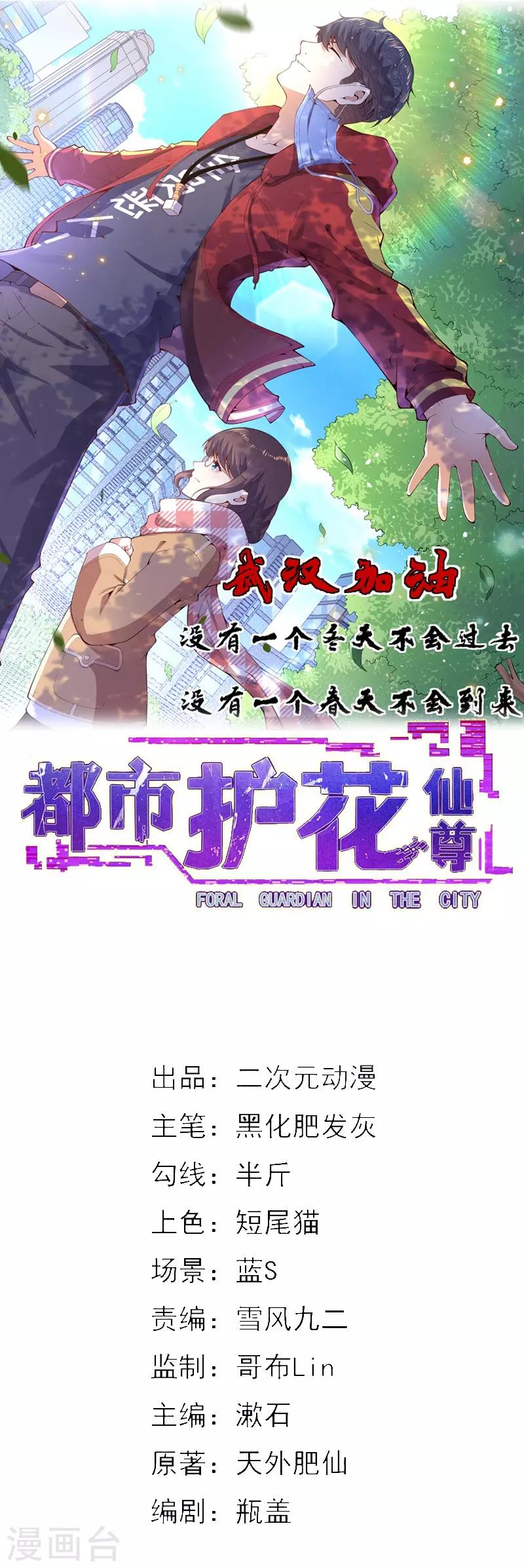 🍼都市护花仙尊 第20话 噩梦回忆 第1页