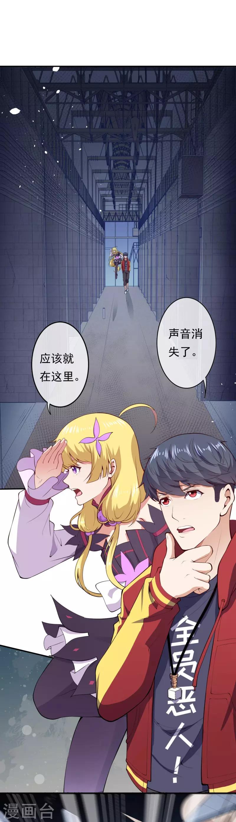 🍼都市护花仙尊 第20话 噩梦回忆 第2页