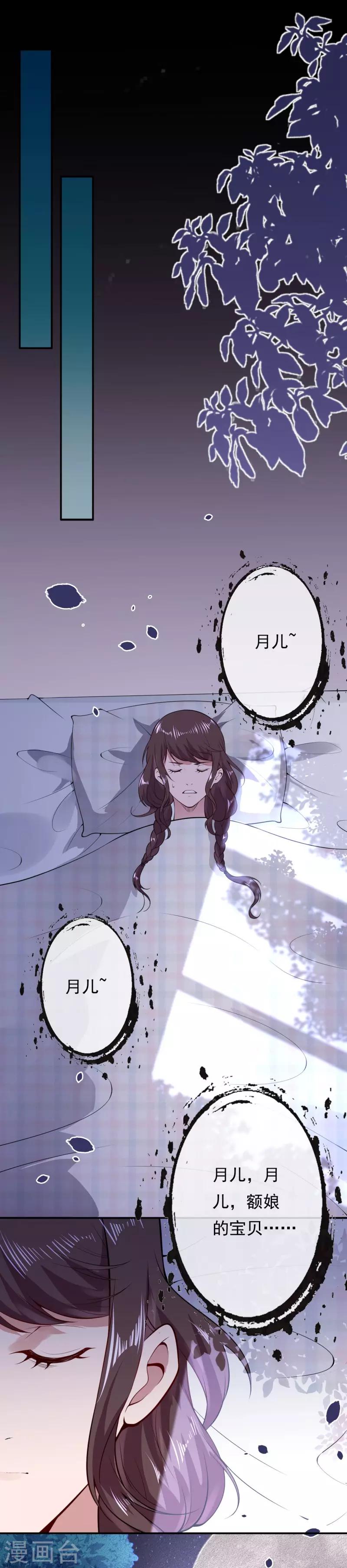 🍼都市护花仙尊 第20话 噩梦回忆 第20页