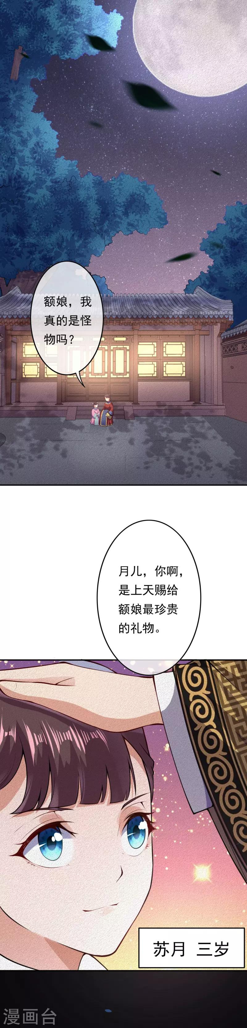 🍼都市护花仙尊 第20话 噩梦回忆 第21页