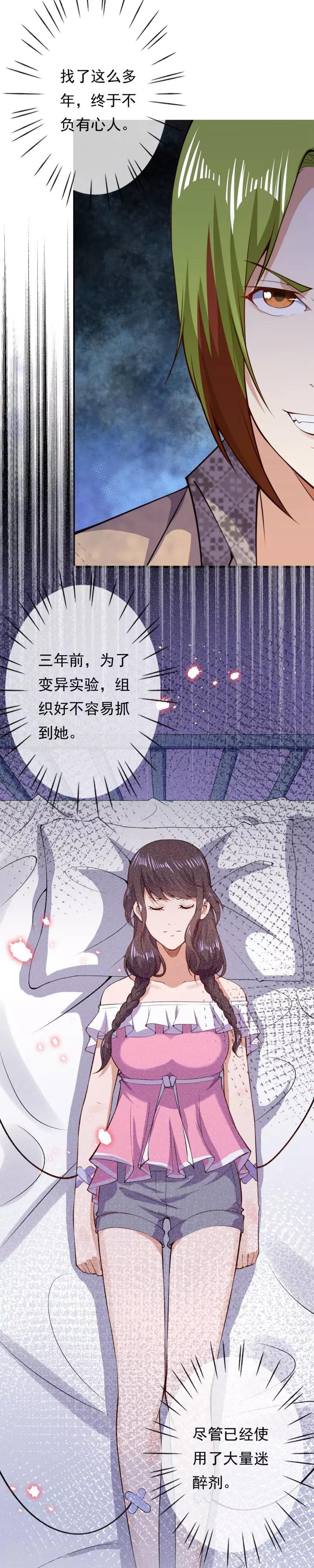 🍼都市护花仙尊 第22话 暗中跟踪 第10页
