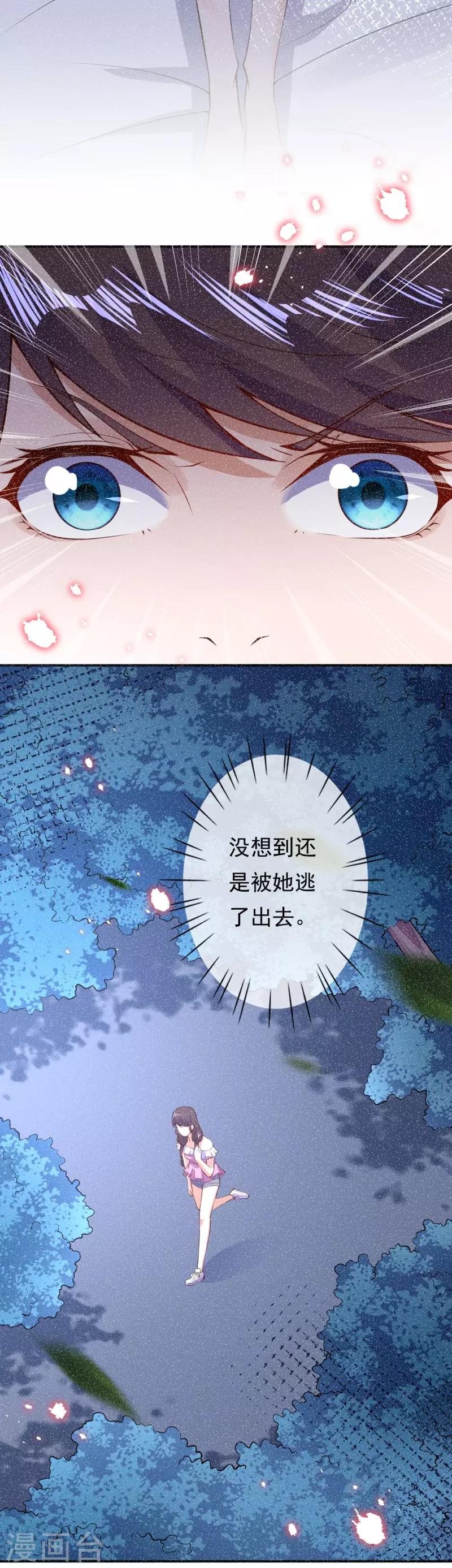 🍼都市护花仙尊 第22话 暗中跟踪 第11页