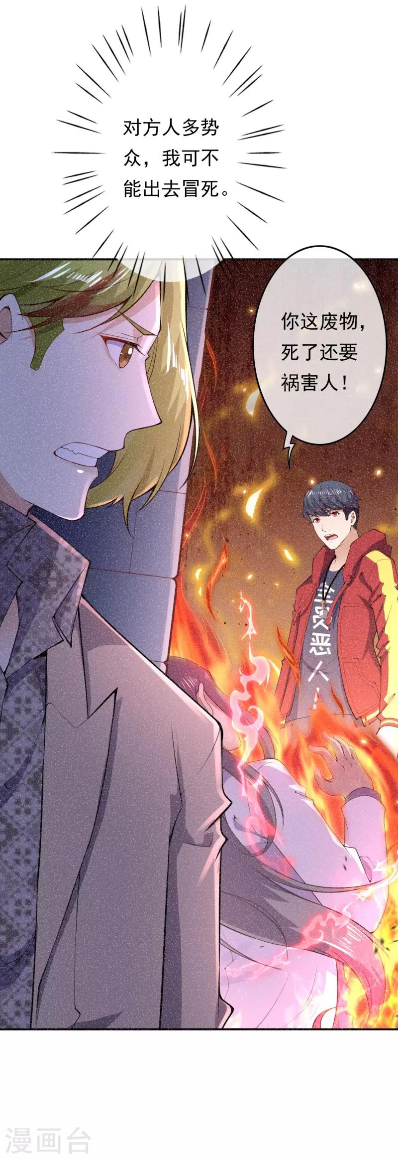 🍼都市护花仙尊 第22话 暗中跟踪 第12页