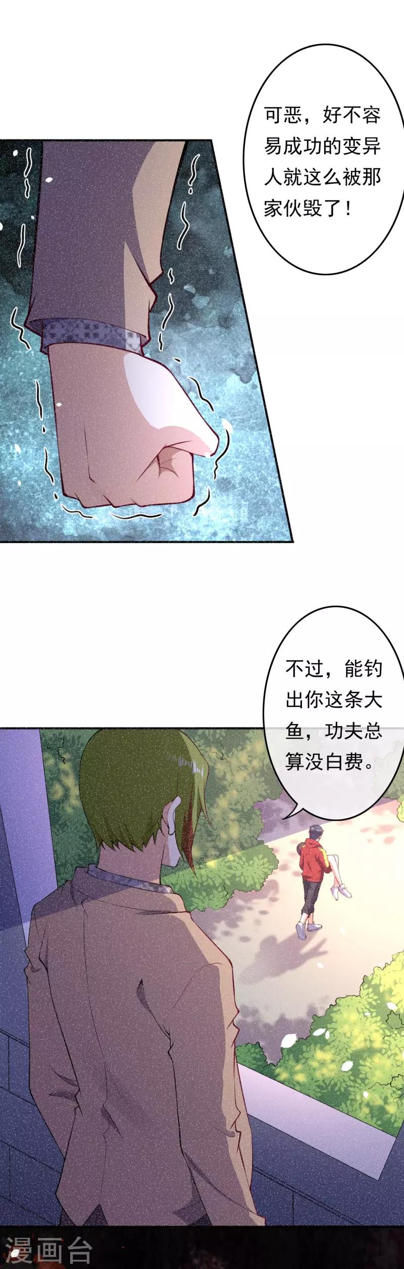 🍼都市护花仙尊 第22话 暗中跟踪 第13页