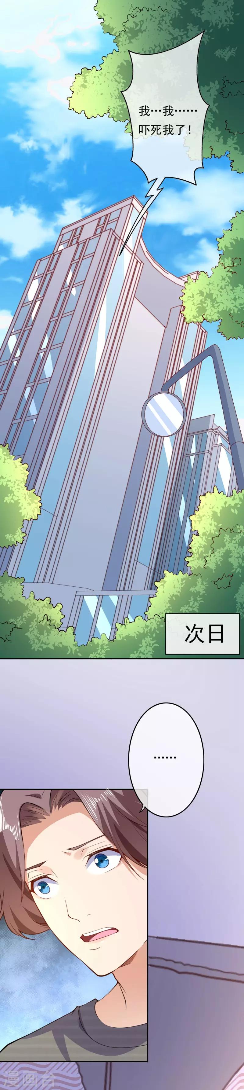 🍼都市护花仙尊 第22话 暗中跟踪 第2页