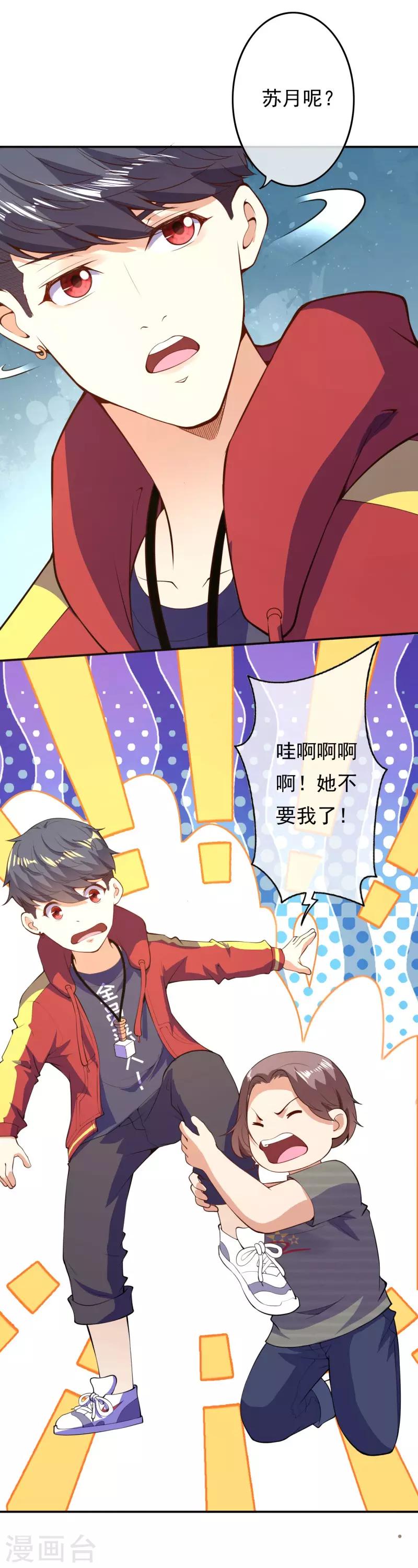 🍼都市护花仙尊 第22话 暗中跟踪 第4页