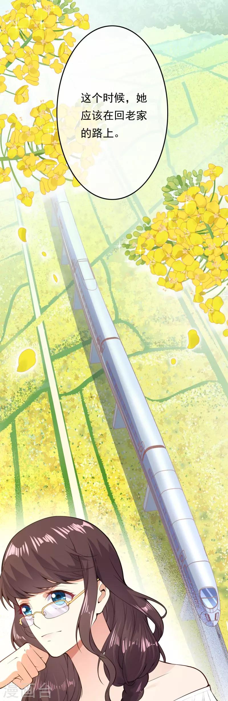 🍼都市护花仙尊 第22话 暗中跟踪 第7页