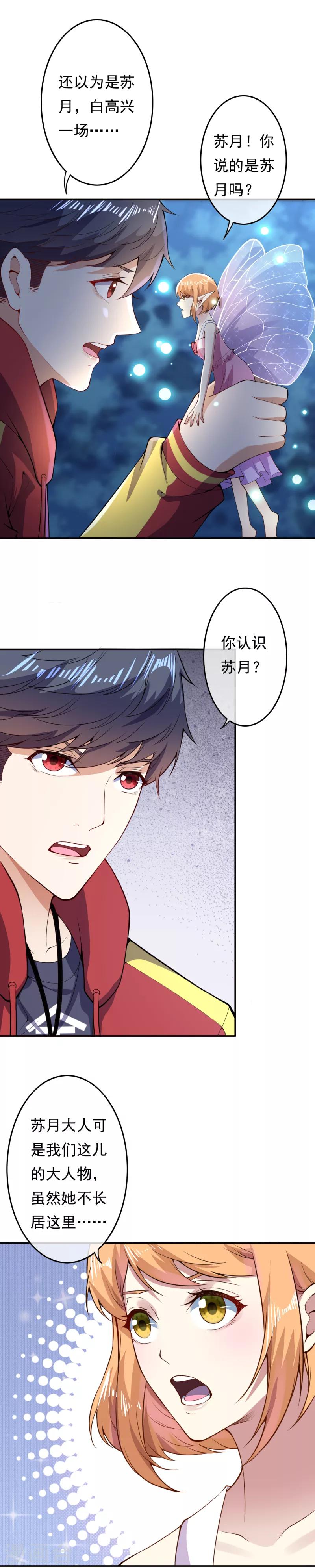 🍼都市护花仙尊 第24话 凤凰族 第10页