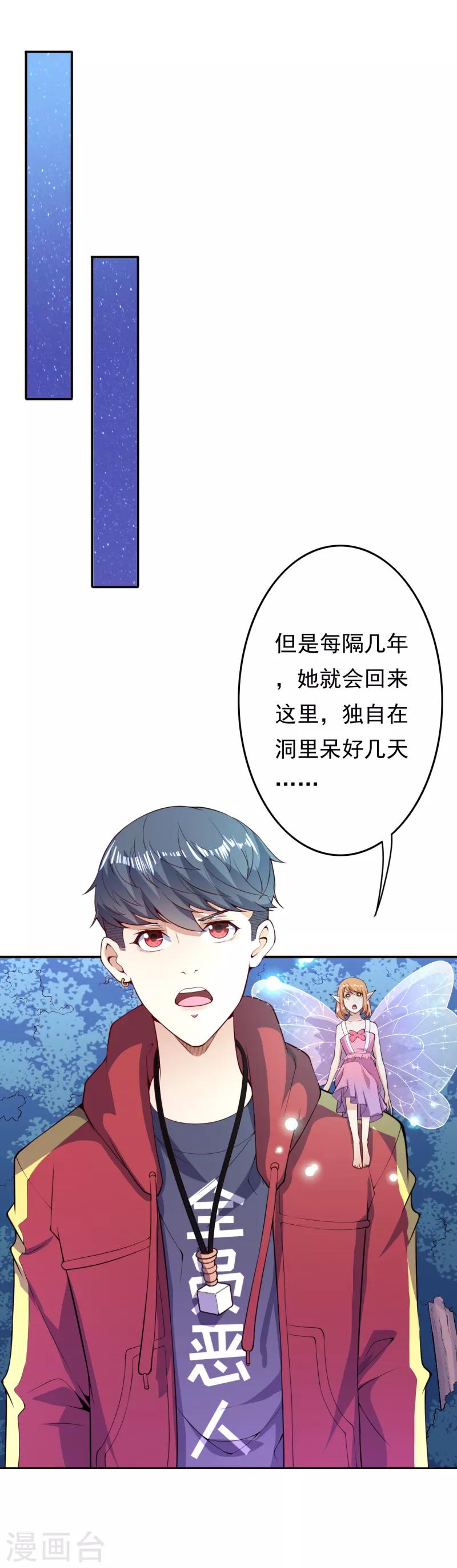 🍼都市护花仙尊 第24话 凤凰族 第11页