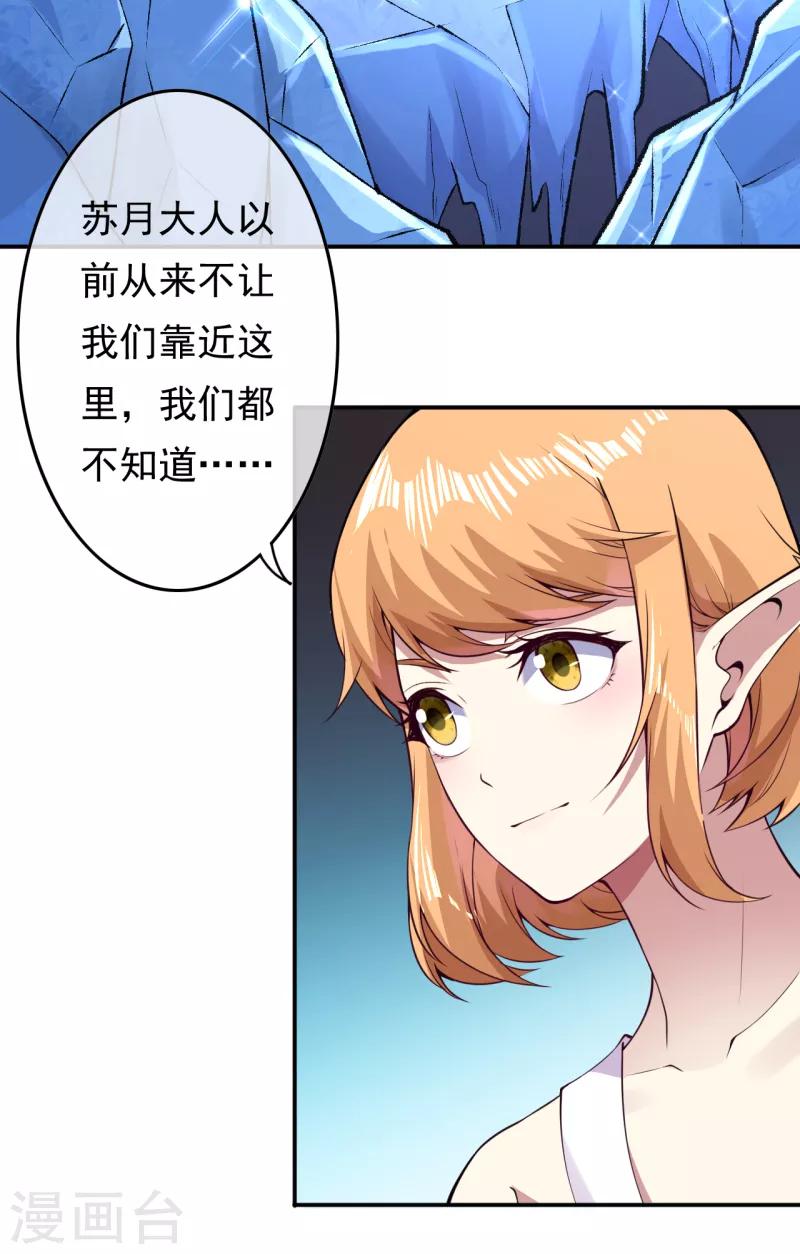 🍼都市护花仙尊 第24话 凤凰族 第13页
