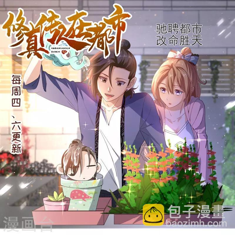 🍼都市护花仙尊 第24话 凤凰族 第19页