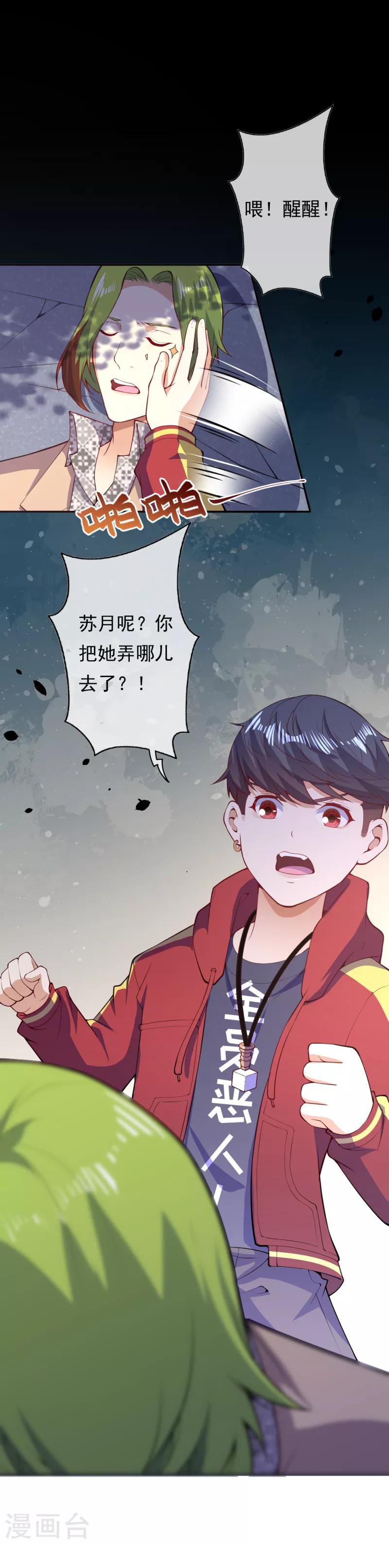 🍼都市护花仙尊 第24话 凤凰族 第2页