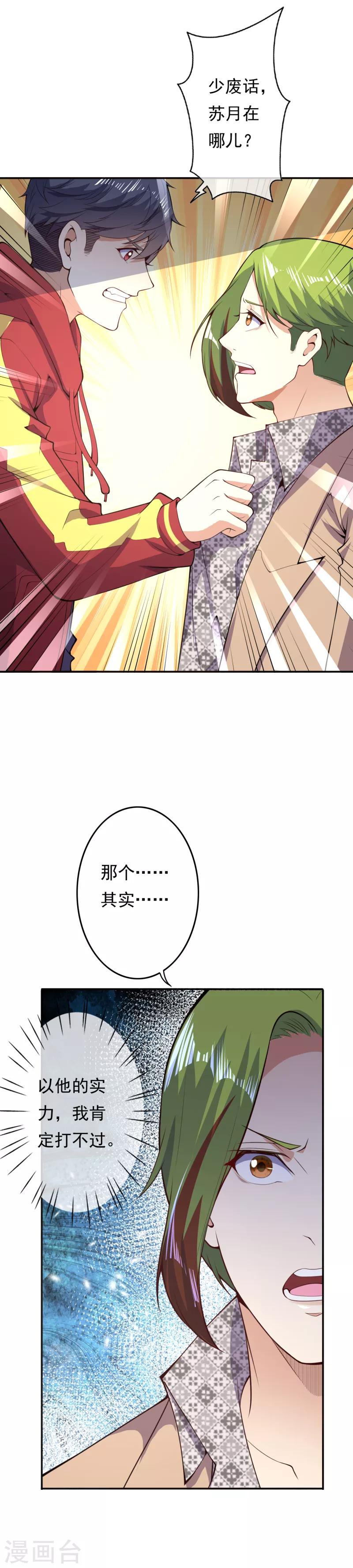 🍼都市护花仙尊 第24话 凤凰族 第5页