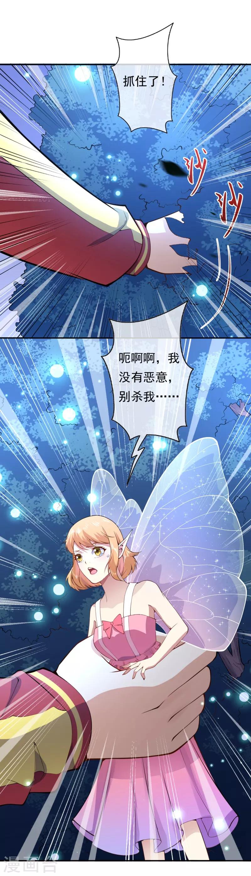 🍼都市护花仙尊 第24话 凤凰族 第9页
