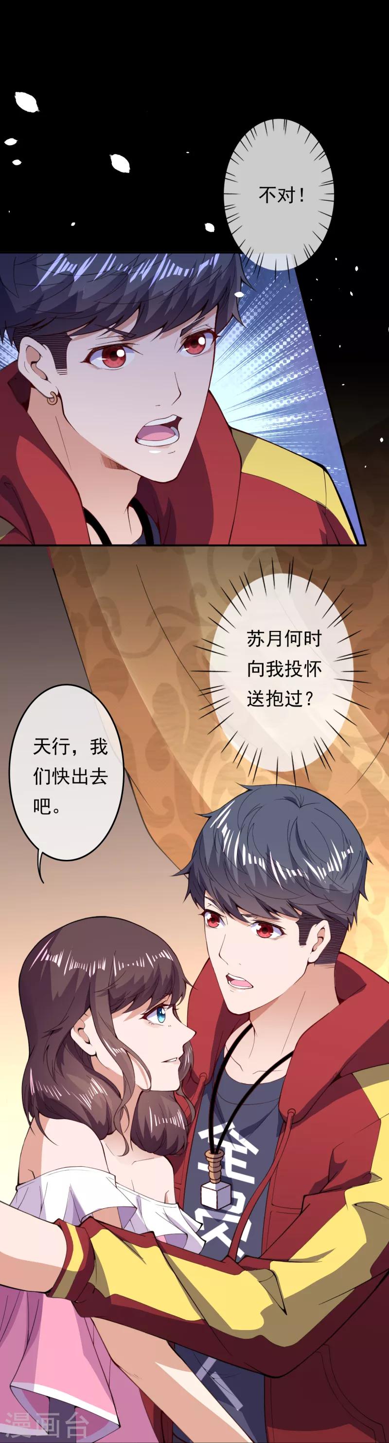 🍼都市护花仙尊 第26话 苏月变身 第12页